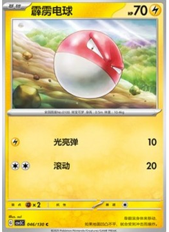 Voltorb