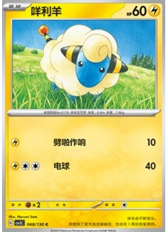 Mareep