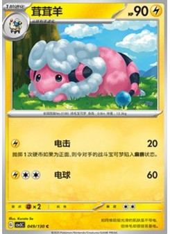 Flaaffy