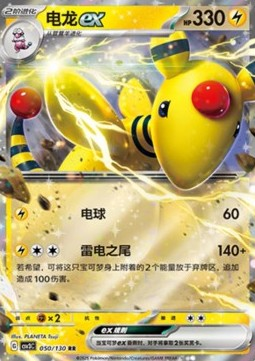 Ampharos ex