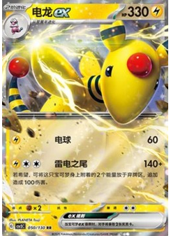 Ampharos ex