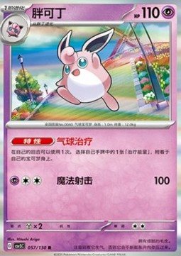 Wigglytuff