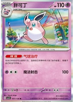Wigglytuff
