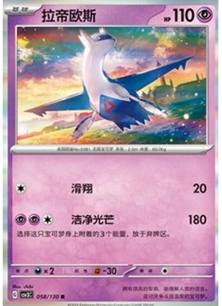 Latios