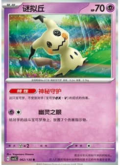 Mimikyu