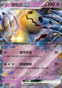 Mimikyu ex