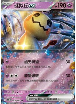 Mimikyu ex