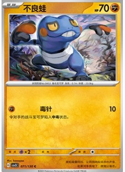 Croagunk