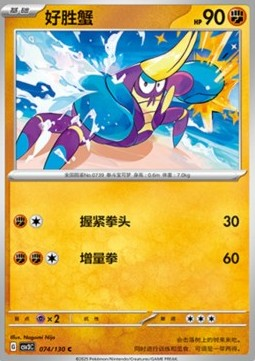 Crabrawler