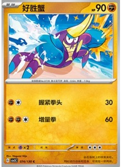 Crabrawler