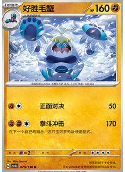 Crabominable