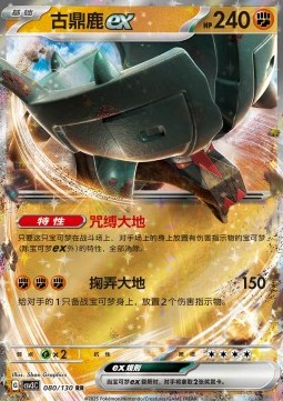 Ting-Lu ex