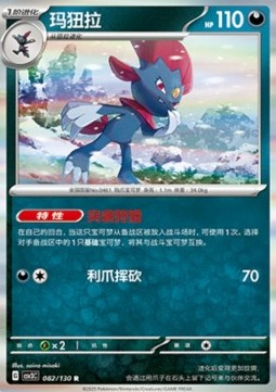 Weavile