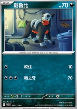 Houndour