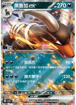 Houndoom ex