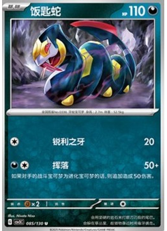 Seviper