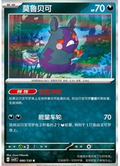 Morpeko