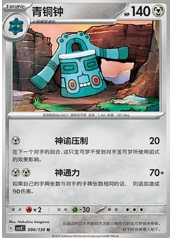 Bronzong