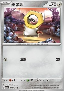 Meltan