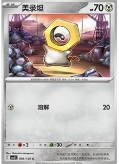 Meltan