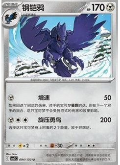 Corviknight