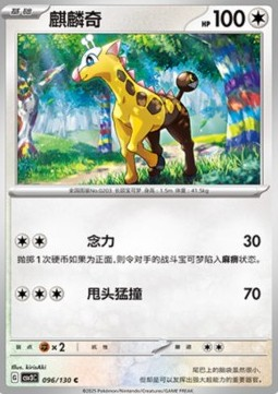 Girafarig