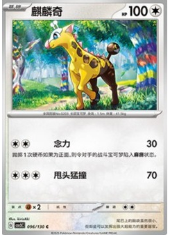 Girafarig