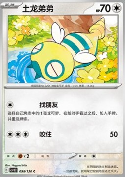 Dunsparce