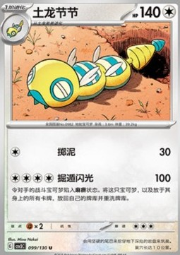 Dudunsparce