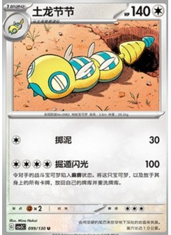 Dudunsparce