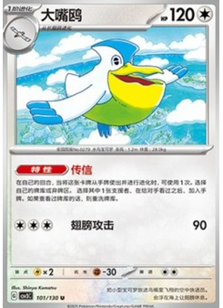 Pelipper