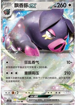 Oinkologne ex