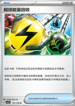 Superior Energy Retrieval