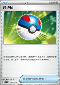 Great Ball
