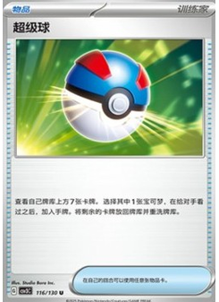 Great Ball