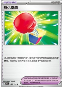 Vengeful Punch