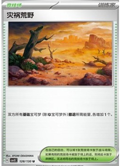 Calamitous Wasteland