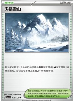 Calamitous Snowy Mountain