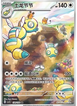 Dudunsparce