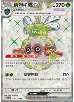 Forretress ex