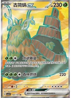Wo-Chien ex