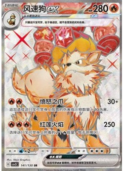 Arcanine ex