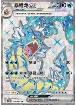Gyarados ex