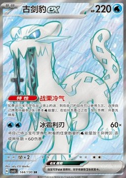 Chien-Pao ex