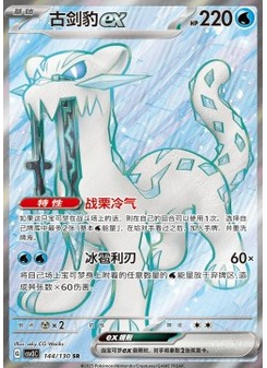 Chien-Pao ex