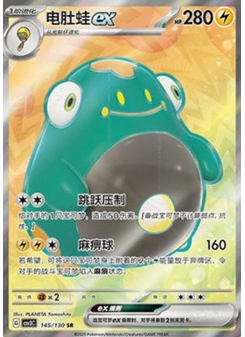 Bellibolt ex