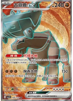 Ting-Lu ex