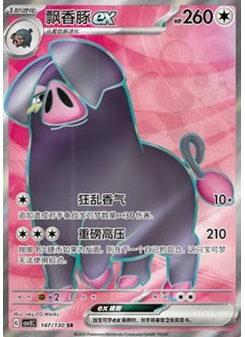 Oinkologne ex