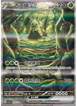 Wo-Chien ex