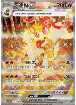 Arcanine ex